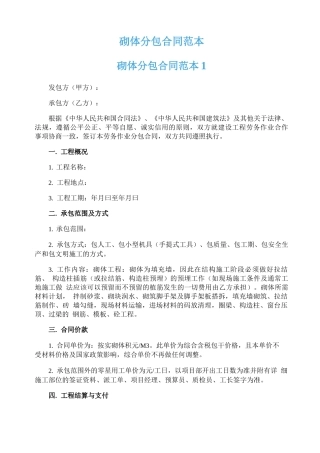 砌体分包合同范本