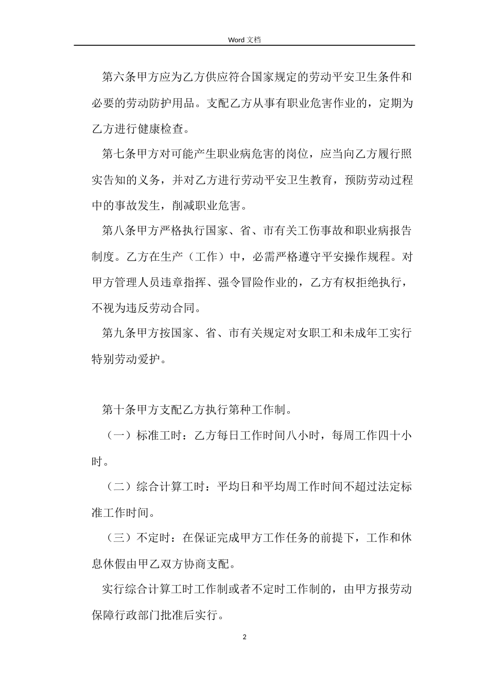 统一劳动合同范本_第2页
