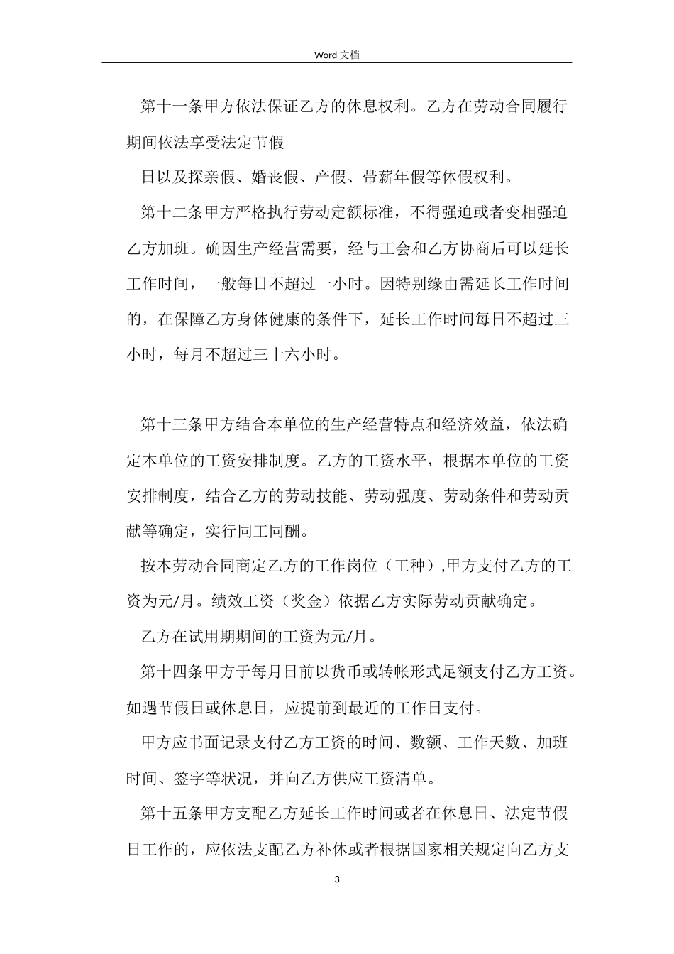 统一劳动合同范本_第3页