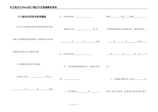 个人租房合同范本简易模板