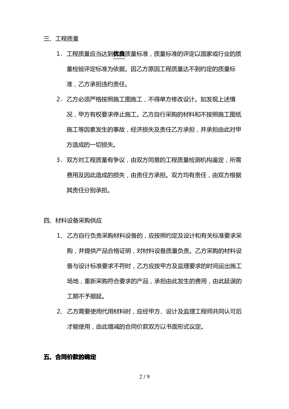 自来水工程合同_第2页