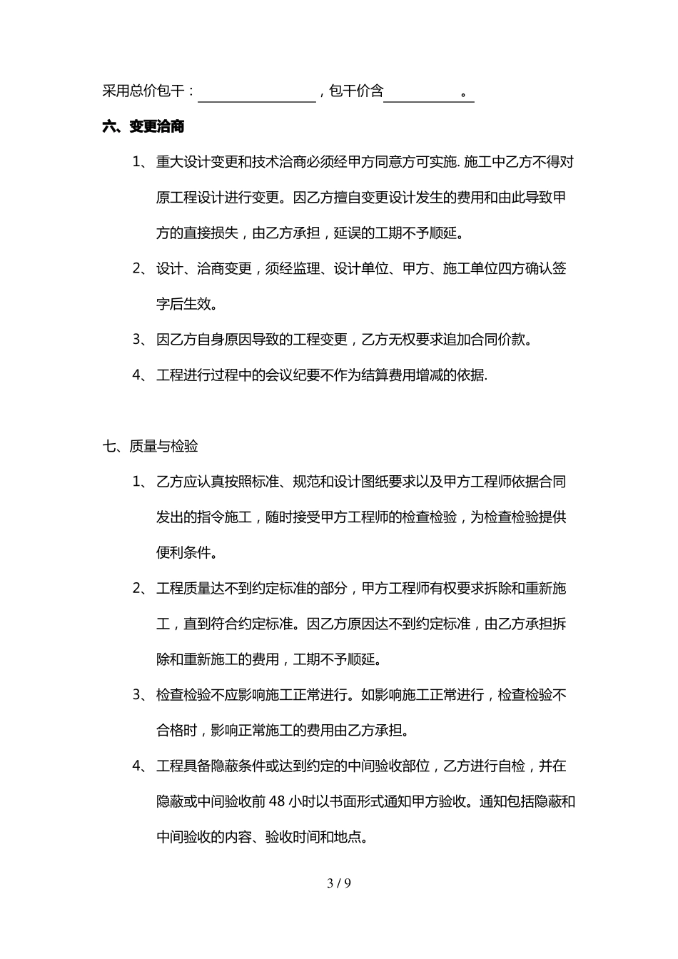 自来水工程合同_第3页