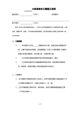 自来水工程合同