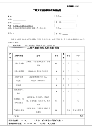 二维火收银系统销售合同