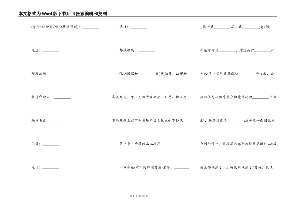 二手房买卖合同二_第2页