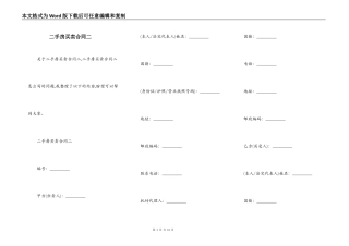 二手房买卖合同二