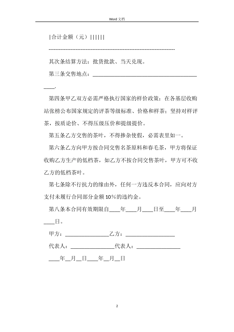 茶叶订购合同范例_第2页