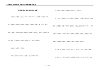 宾馆经营权承包合同范本3篇