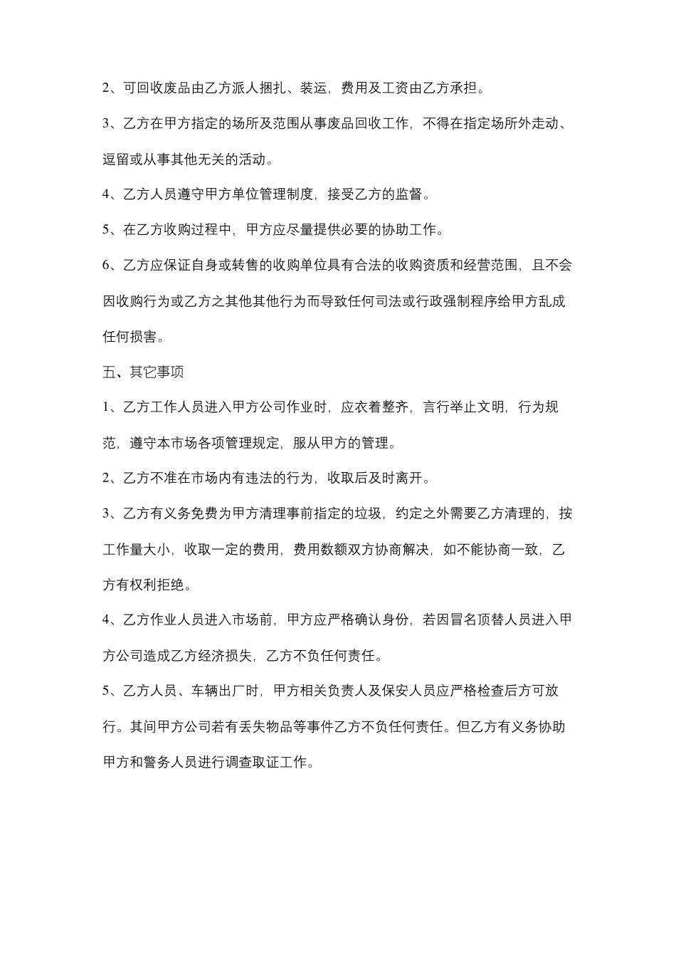 废品回收合同范本模板_第2页