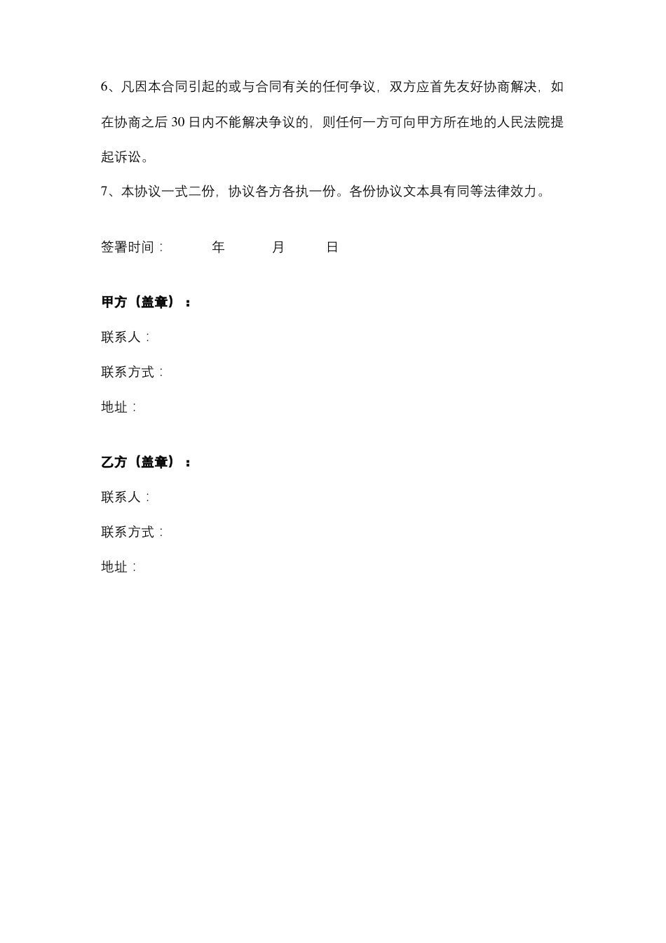 废品回收合同范本模板_第3页
