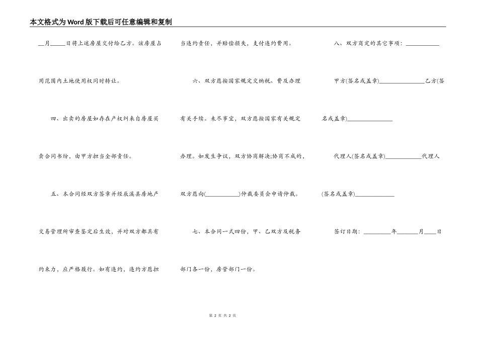 热熔胶材料购销合同范本_第2页