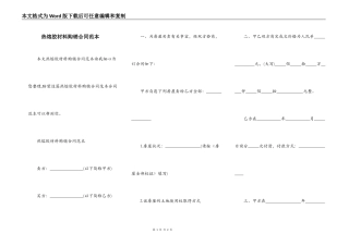 热熔胶材料购销合同范本