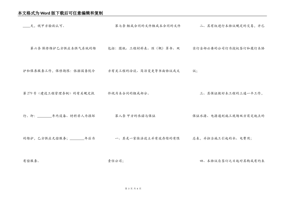 XX建筑工地工程合同样本_第3页