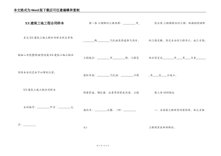 XX建筑工地工程合同样本