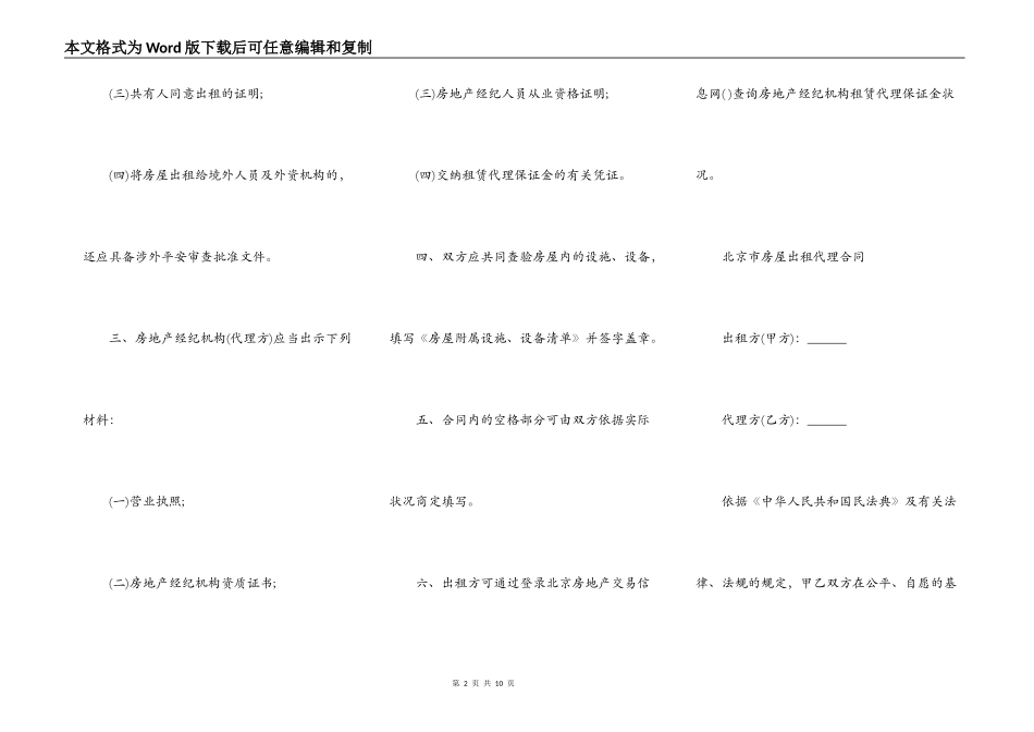 北京市房屋出租代理合同通用版_第2页