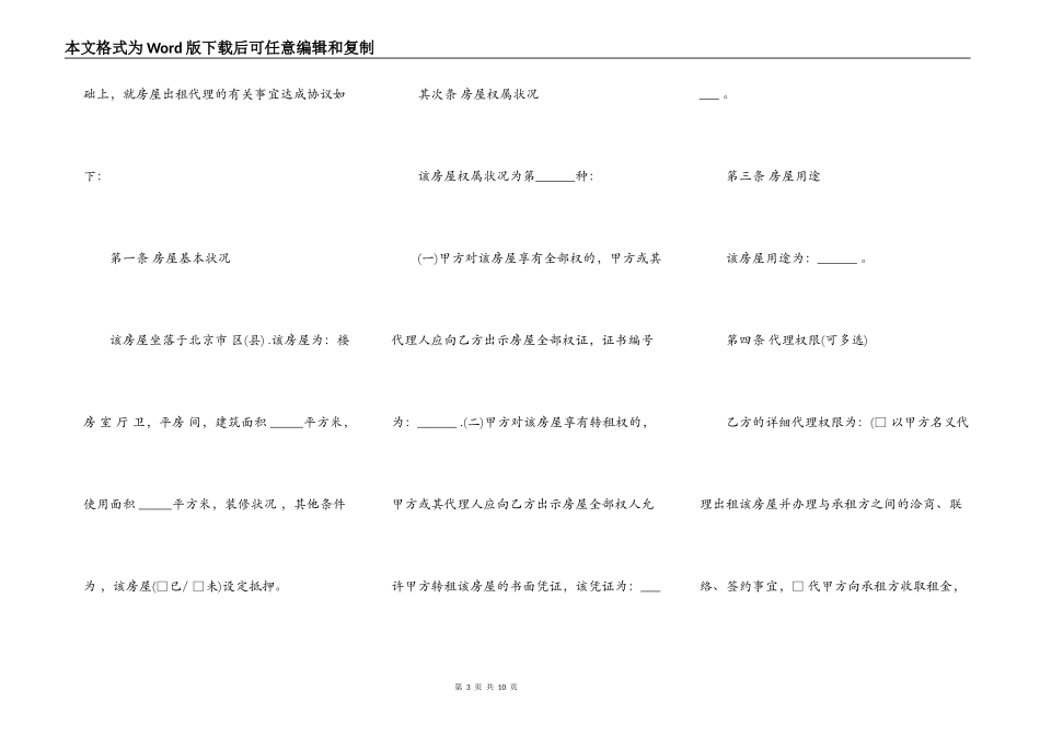 北京市房屋出租代理合同通用版_第3页