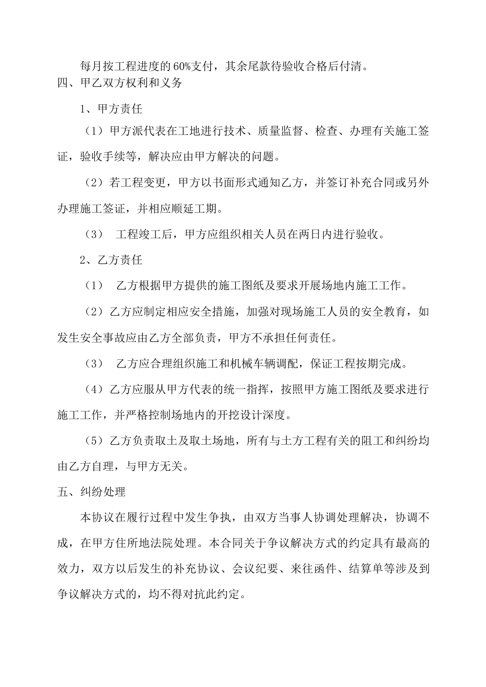 绿化土方回填合同_第2页