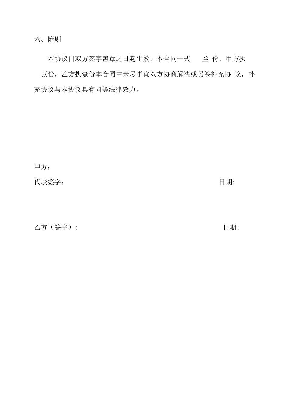 绿化土方回填合同_第3页