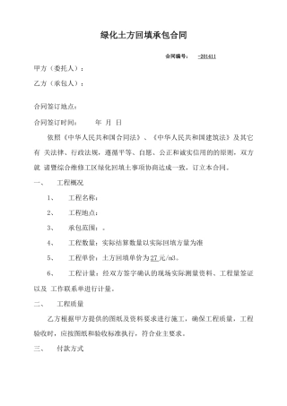 绿化土方回填合同