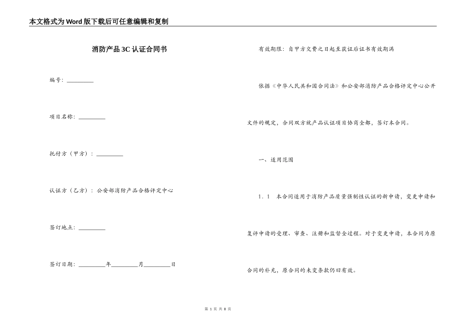 消防产品3C认证合同书_第1页
