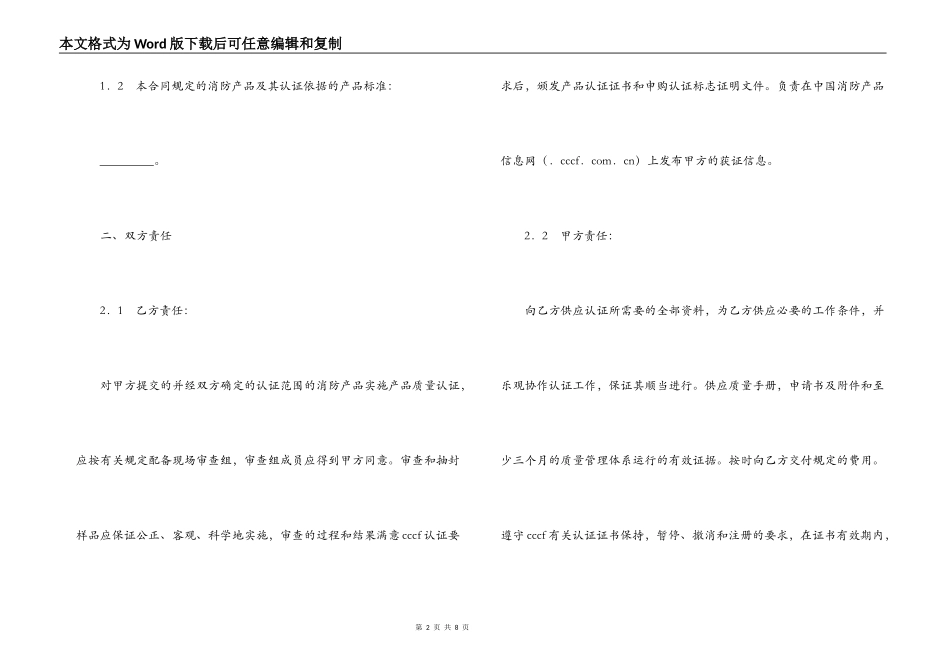 消防产品3C认证合同书_第2页