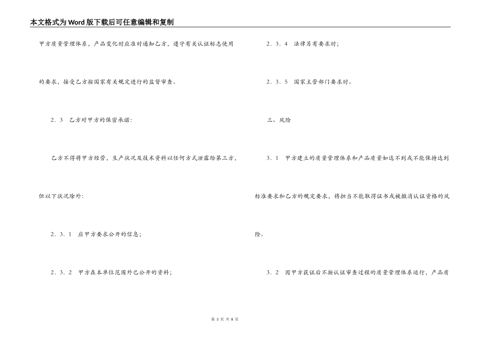 消防产品3C认证合同书_第3页