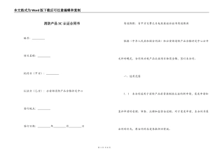 消防产品3C认证合同书