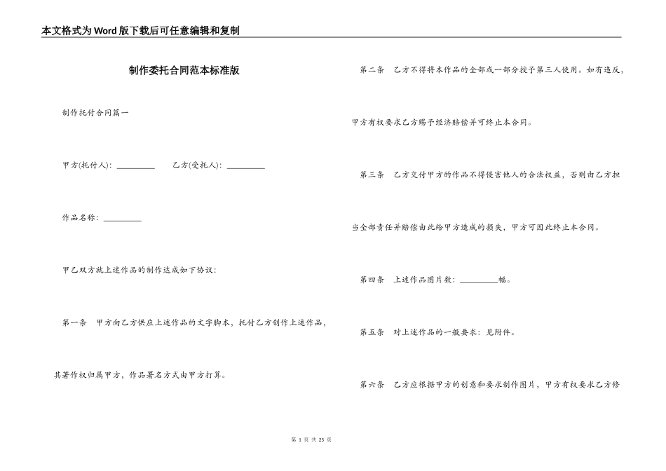制作委托合同范本标准版_第1页