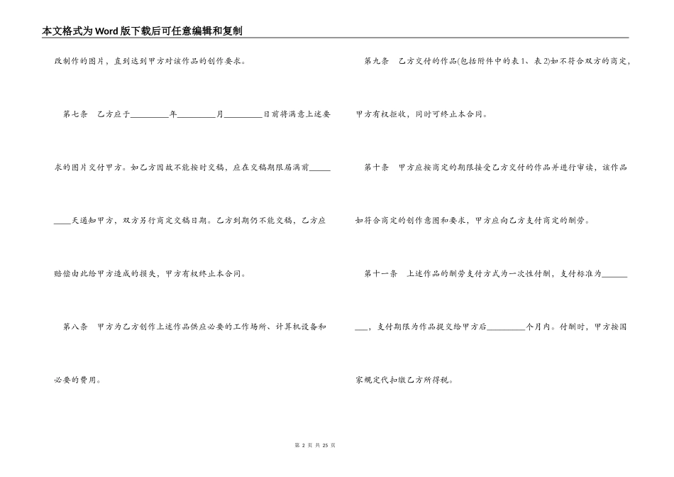 制作委托合同范本标准版_第2页