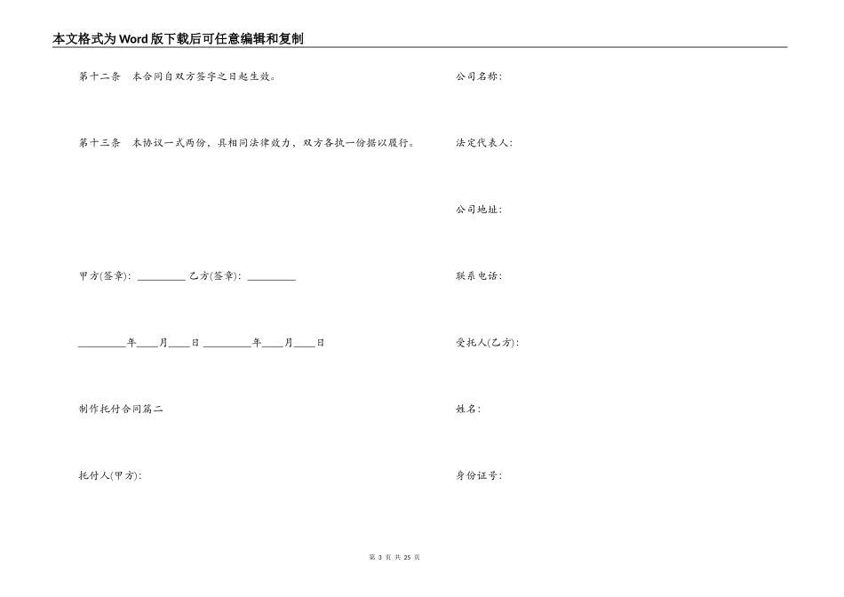 制作委托合同范本标准版_第3页