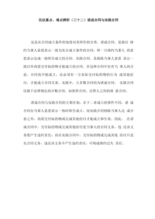 民法重点、难点辨析诺成合同与实践合同