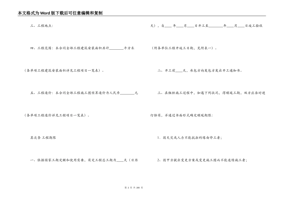 2022建筑承包合同_第2页