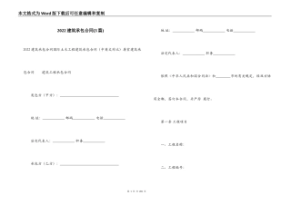 2022建筑承包合同