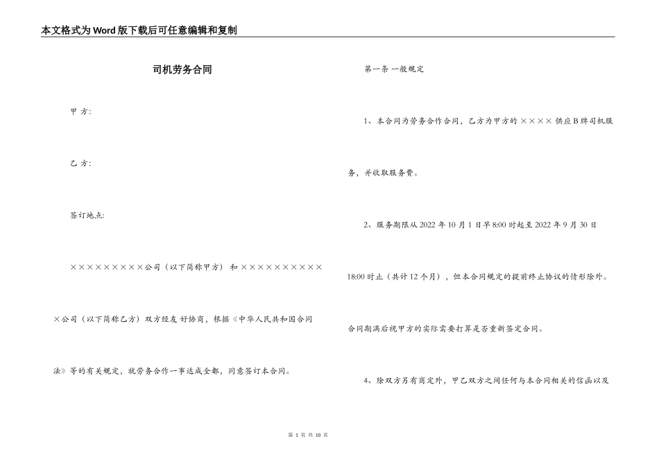 司机劳务合同_第1页