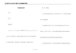 司机劳务合同