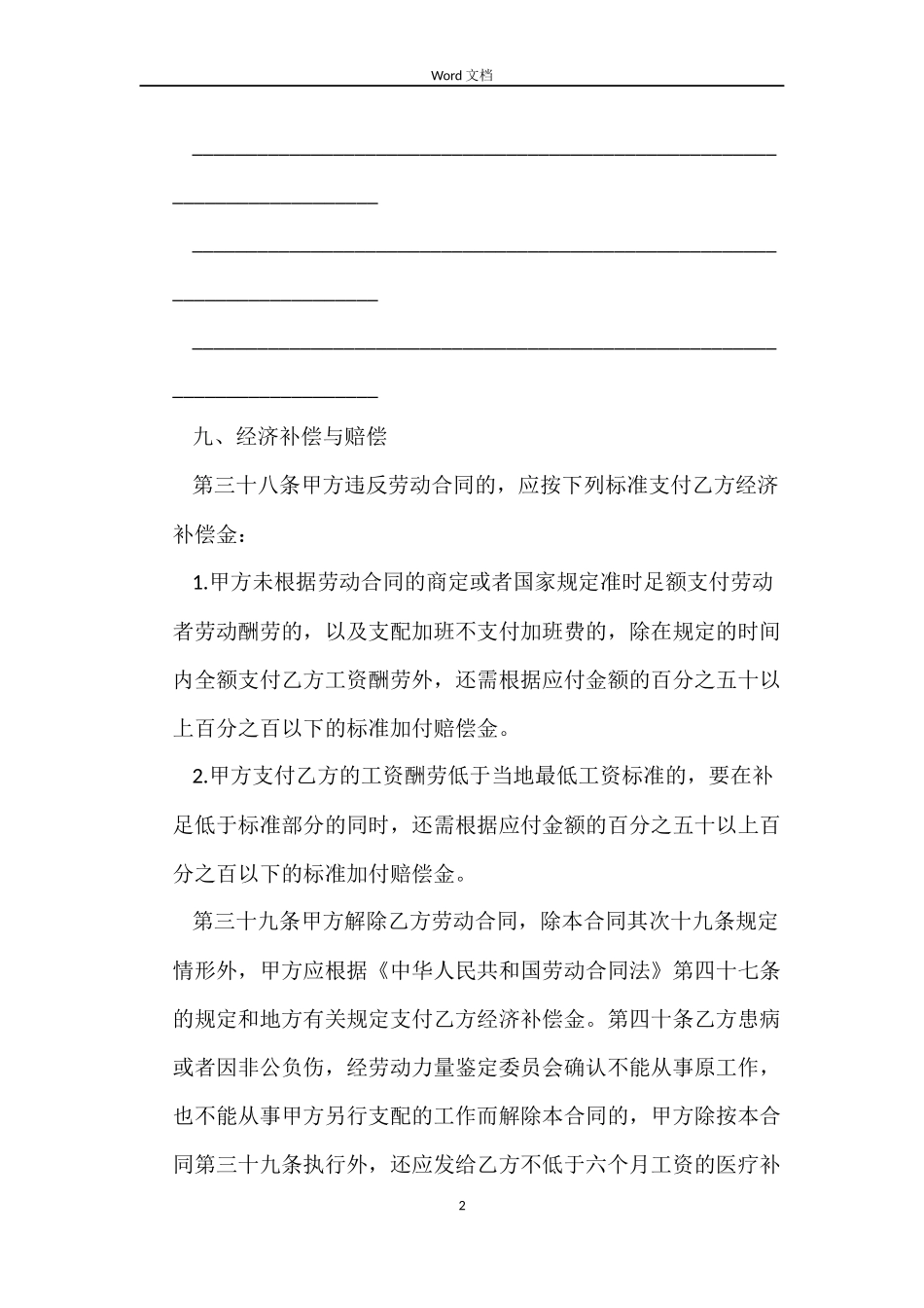 南京市集体合同范本_第2页