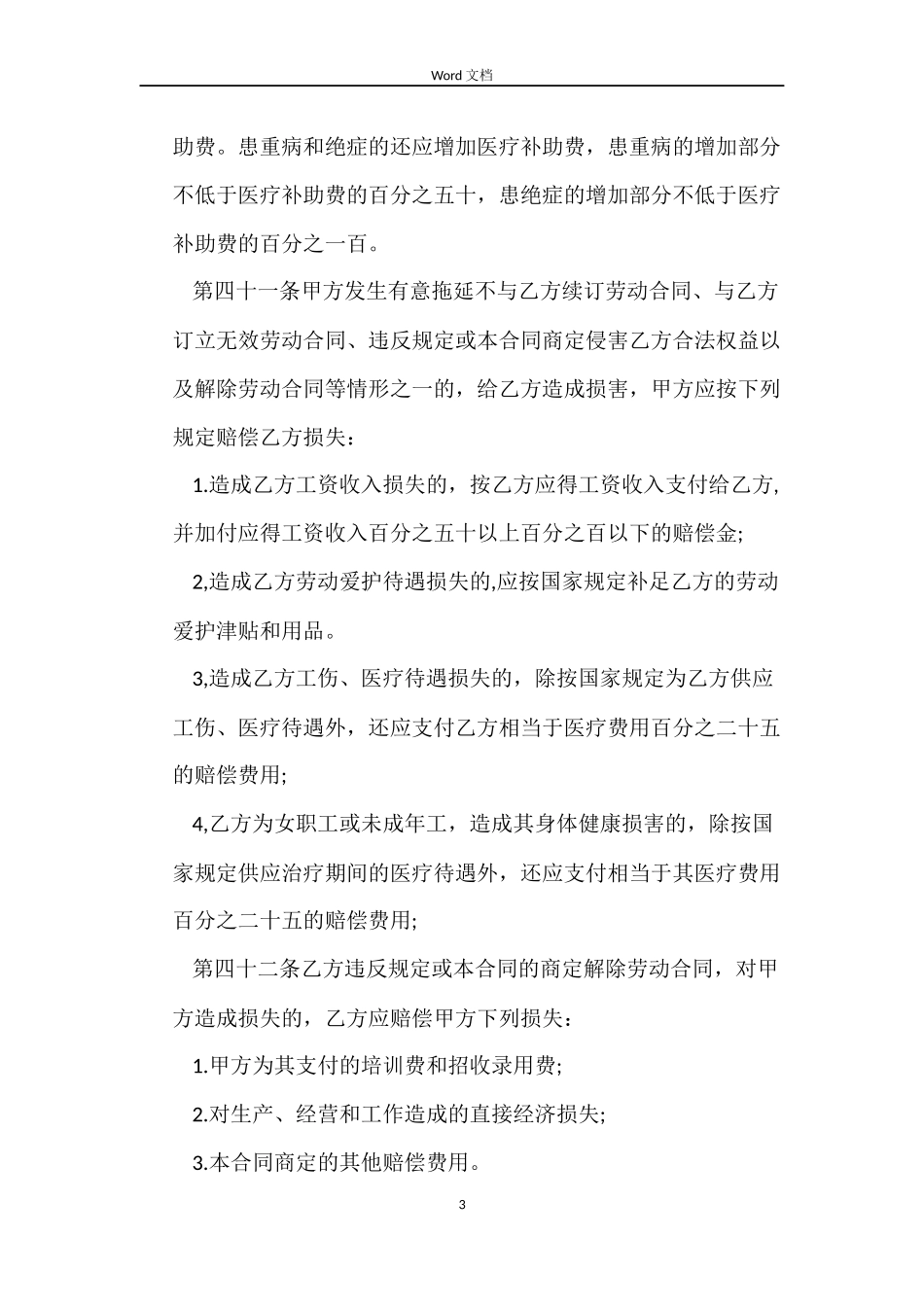 南京市集体合同范本_第3页