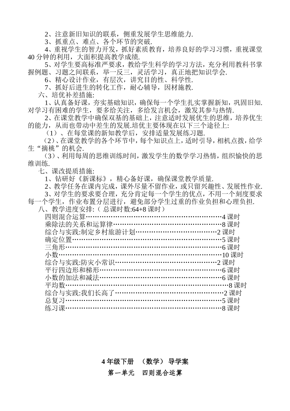 四年级数学下册导学案学科教学计划_第2页