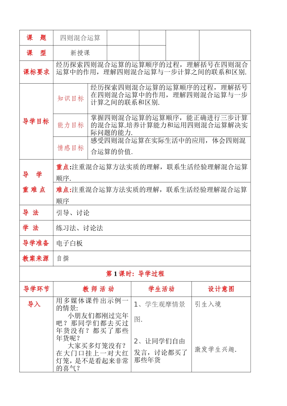 四年级数学下册导学案学科教学计划_第3页