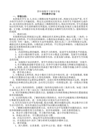 四年级数学下册导学案学科教学计划