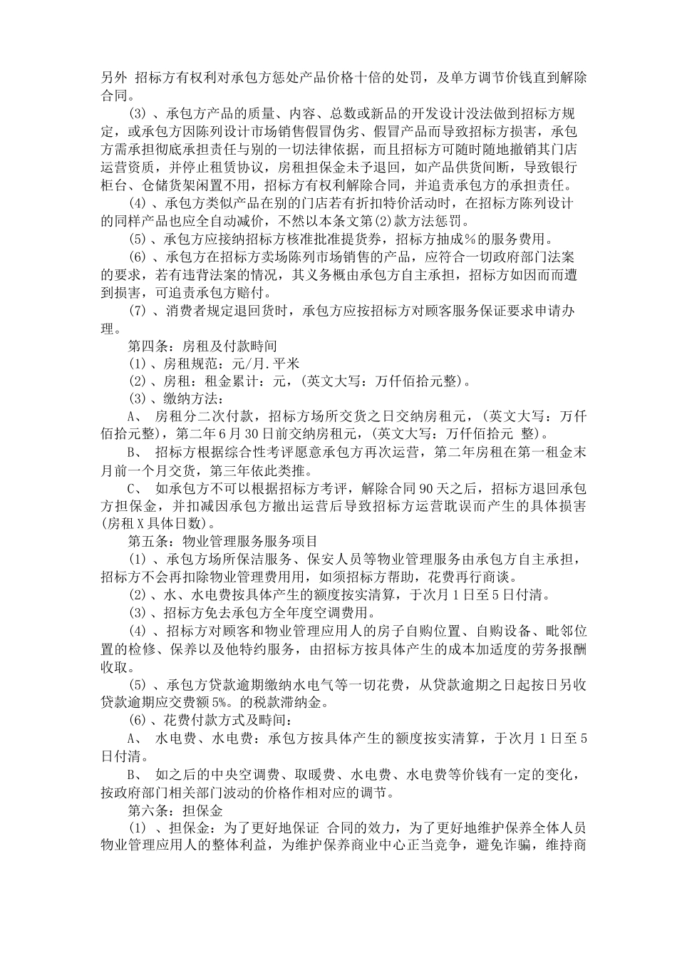 大型商场抽成租用合同书范本_第2页