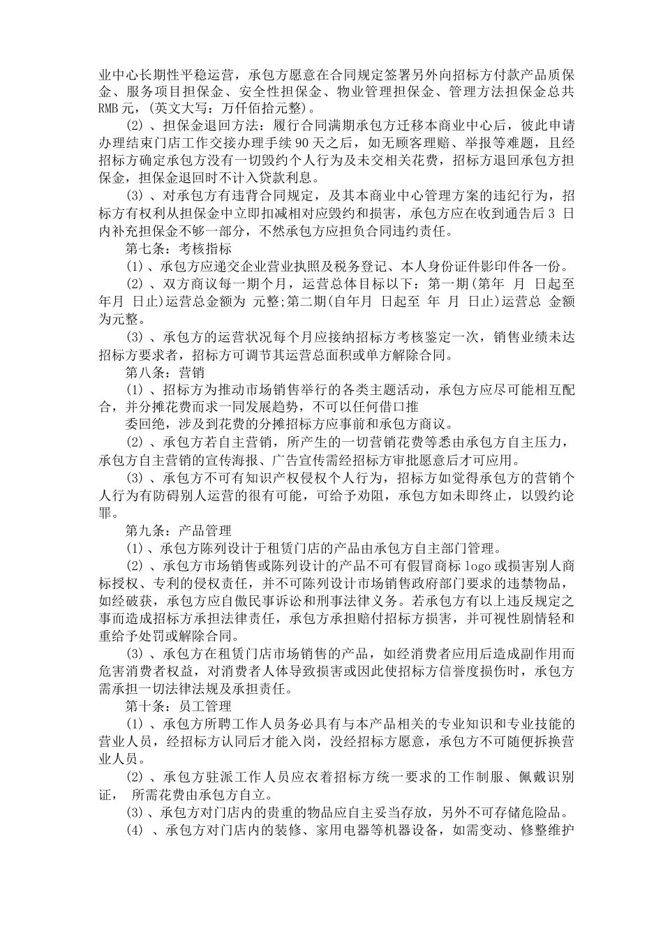 大型商场抽成租用合同书范本_第3页