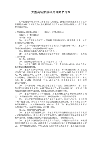 大型商场抽成租用合同书范本