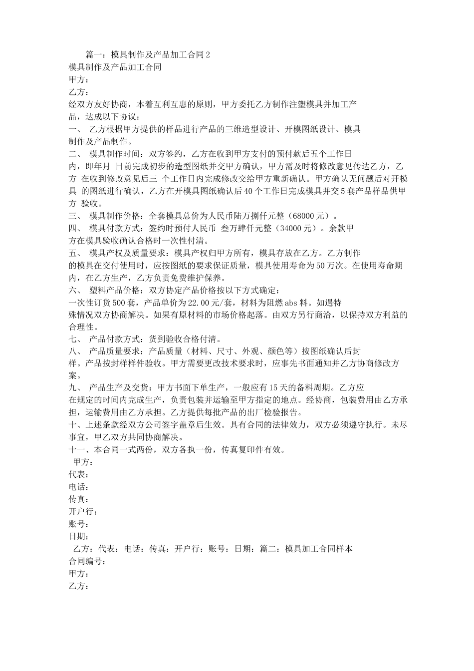 模具制造加工合同_第1页