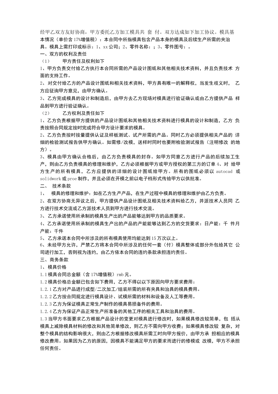 模具制造加工合同_第2页