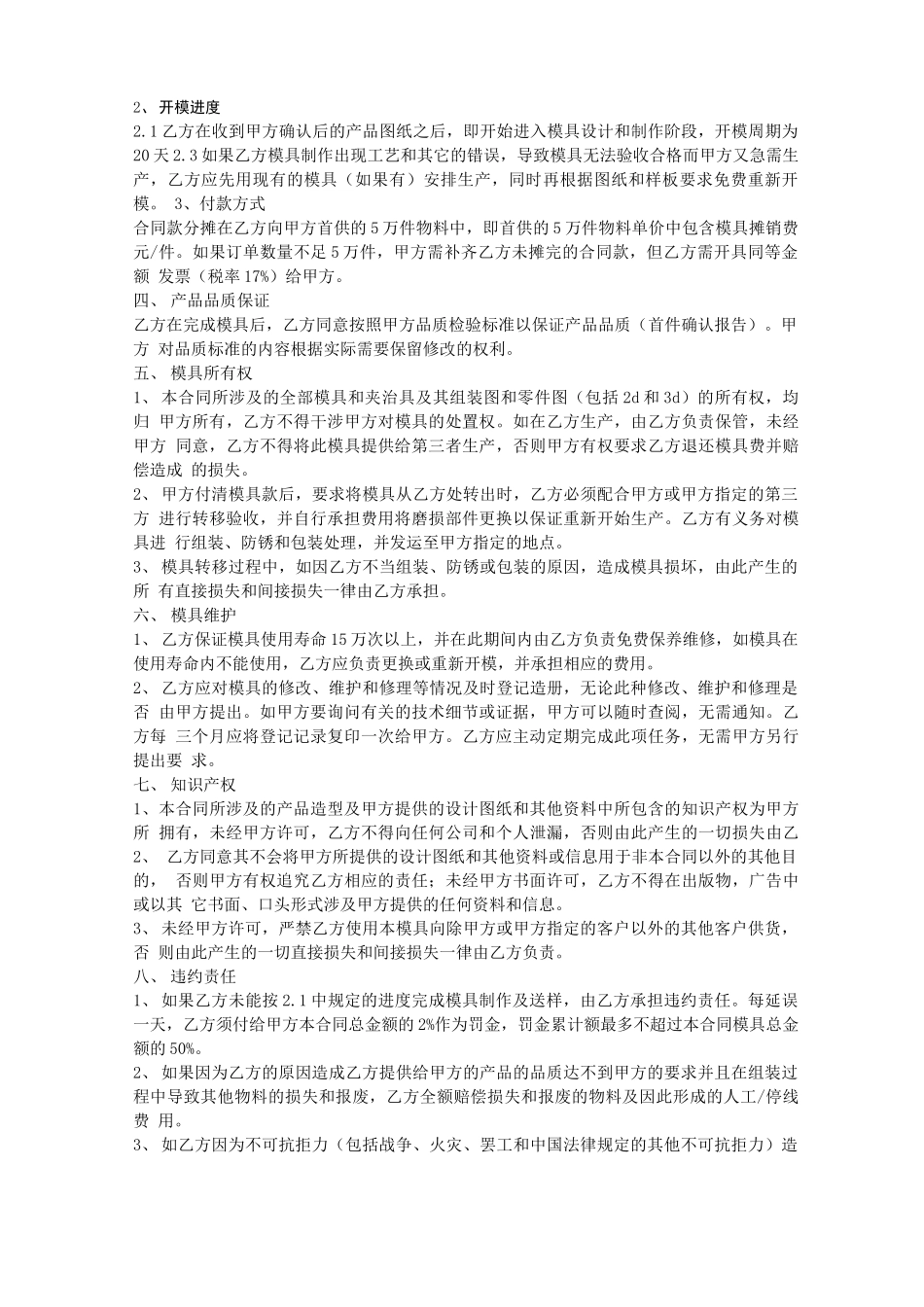 模具制造加工合同_第3页