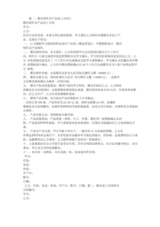模具制造加工合同