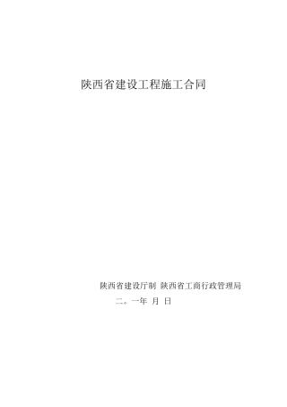 雨污分流施工合同文本