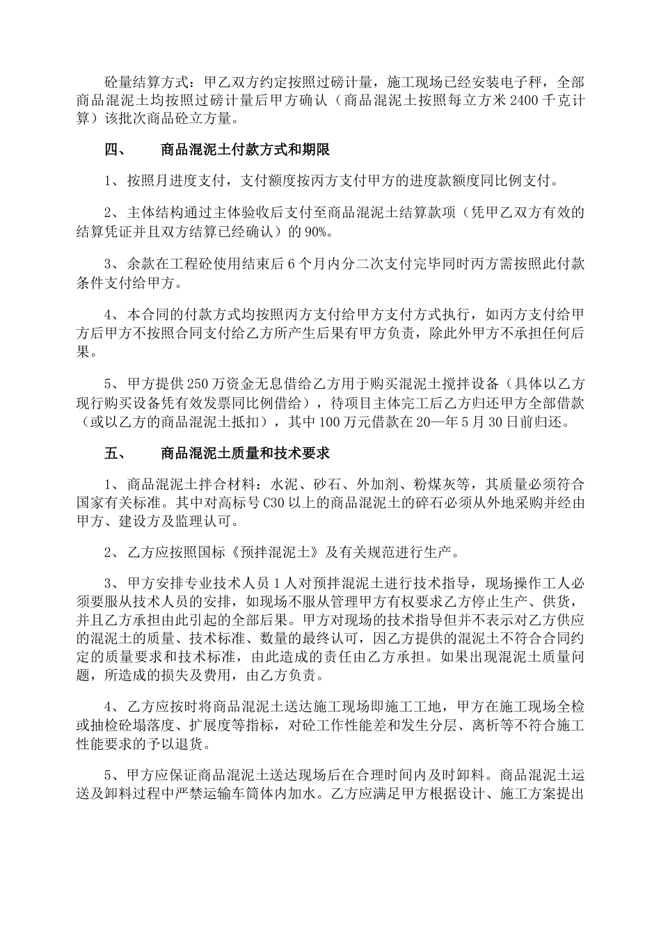 混凝土供货简单的合同_第2页