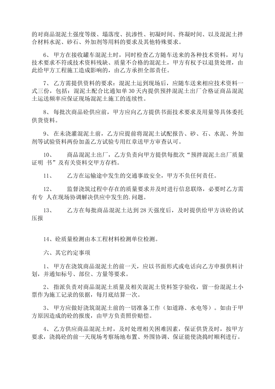 混凝土供货简单的合同_第3页